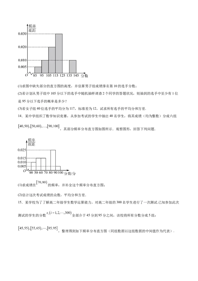 专题13统计（5大易错点分析+解题模板+举一反三+易错题通关）-备战2024年高考数学考试易错题（新高考专用）（原卷版）_新高考复习资料_2024年新高考资料_专项复习资料