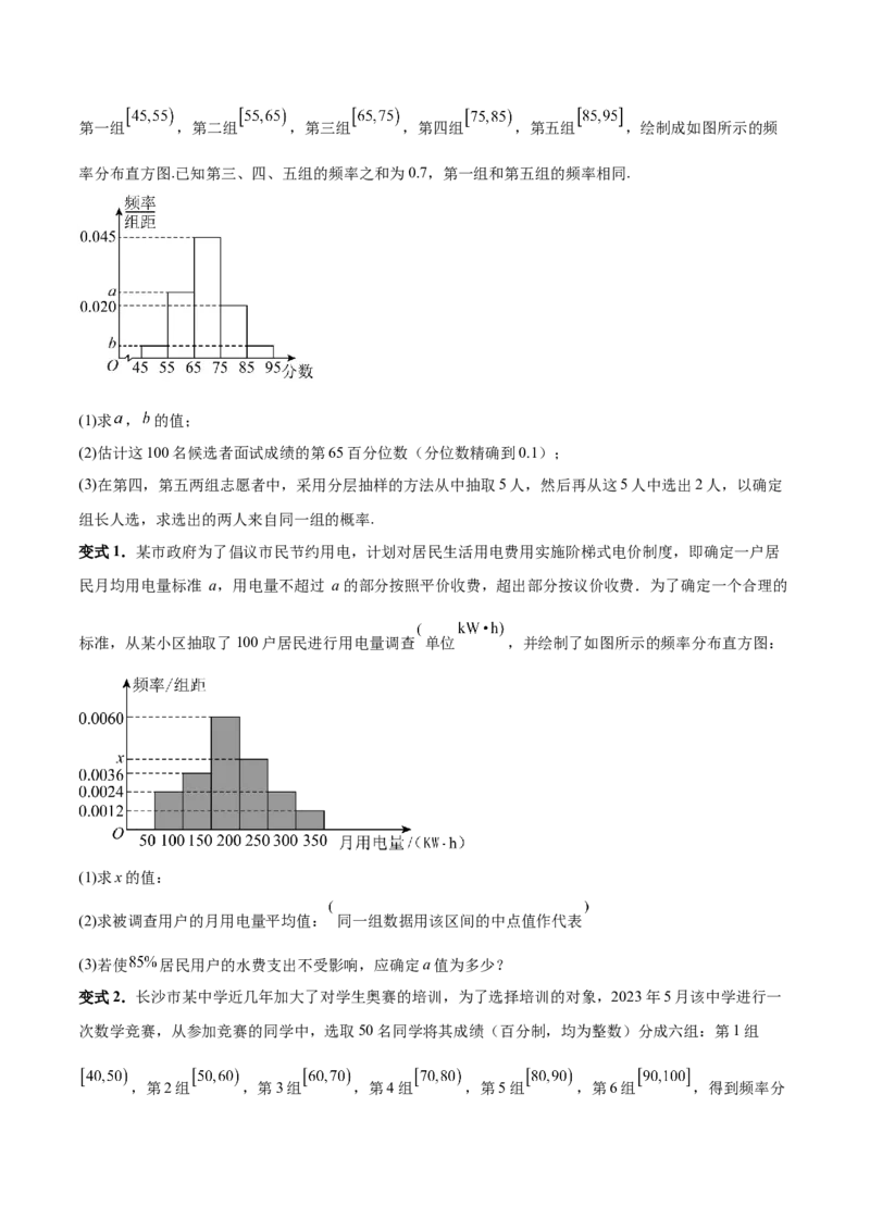 专题13统计（5大易错点分析+解题模板+举一反三+易错题通关）-备战2024年高考数学考试易错题（新高考专用）（原卷版）_新高考复习资料_2024年新高考资料_专项复习资料