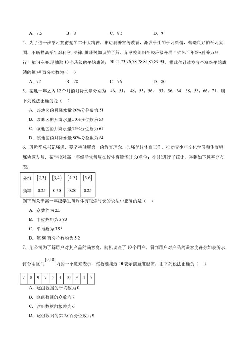 专题13统计（5大易错点分析+解题模板+举一反三+易错题通关）-备战2024年高考数学考试易错题（新高考专用）（原卷版）_新高考复习资料_2024年新高考资料_专项复习资料
