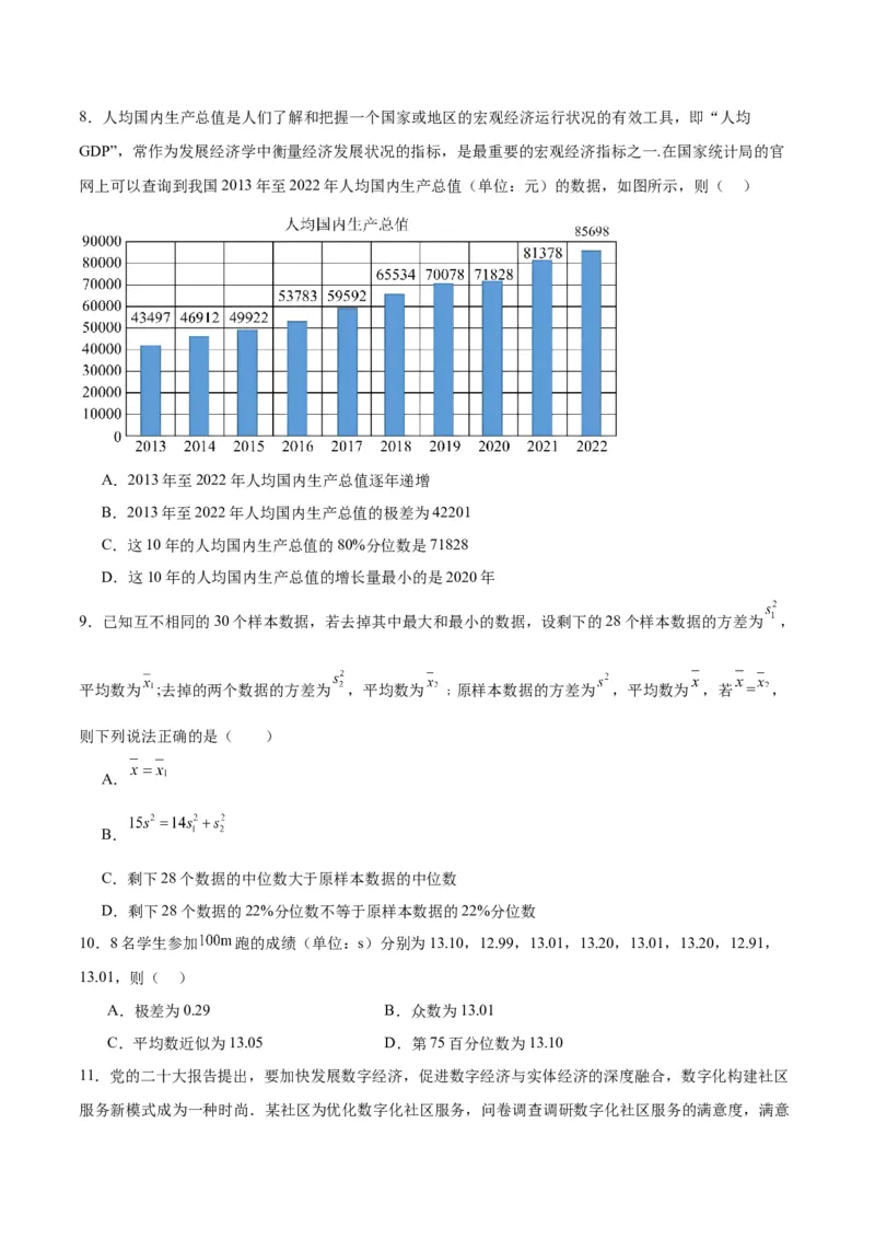 专题13统计（5大易错点分析+解题模板+举一反三+易错题通关）-备战2024年高考数学考试易错题（新高考专用）（原卷版）_新高考复习资料_2024年新高考资料_专项复习资料