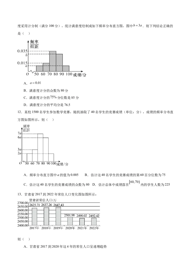 专题13统计（5大易错点分析+解题模板+举一反三+易错题通关）-备战2024年高考数学考试易错题（新高考专用）（原卷版）_新高考复习资料_2024年新高考资料_专项复习资料