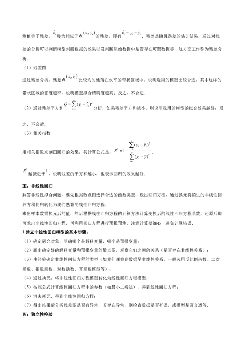 专题13统计（5大易错点分析+解题模板+举一反三+易错题通关）-备战2024年高考数学考试易错题（新高考专用）（原卷版）_新高考复习资料_2024年新高考资料_专项复习资料