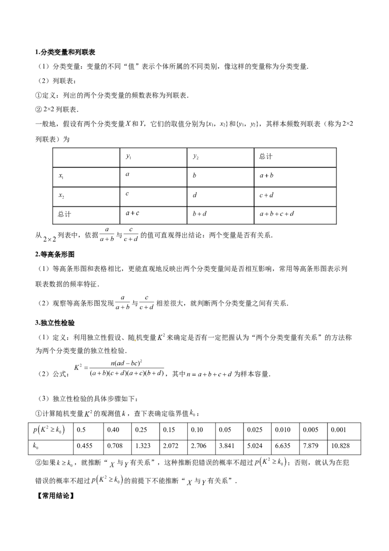 专题13统计（5大易错点分析+解题模板+举一反三+易错题通关）-备战2024年高考数学考试易错题（新高考专用）（原卷版）_新高考复习资料_2024年新高考资料_专项复习资料