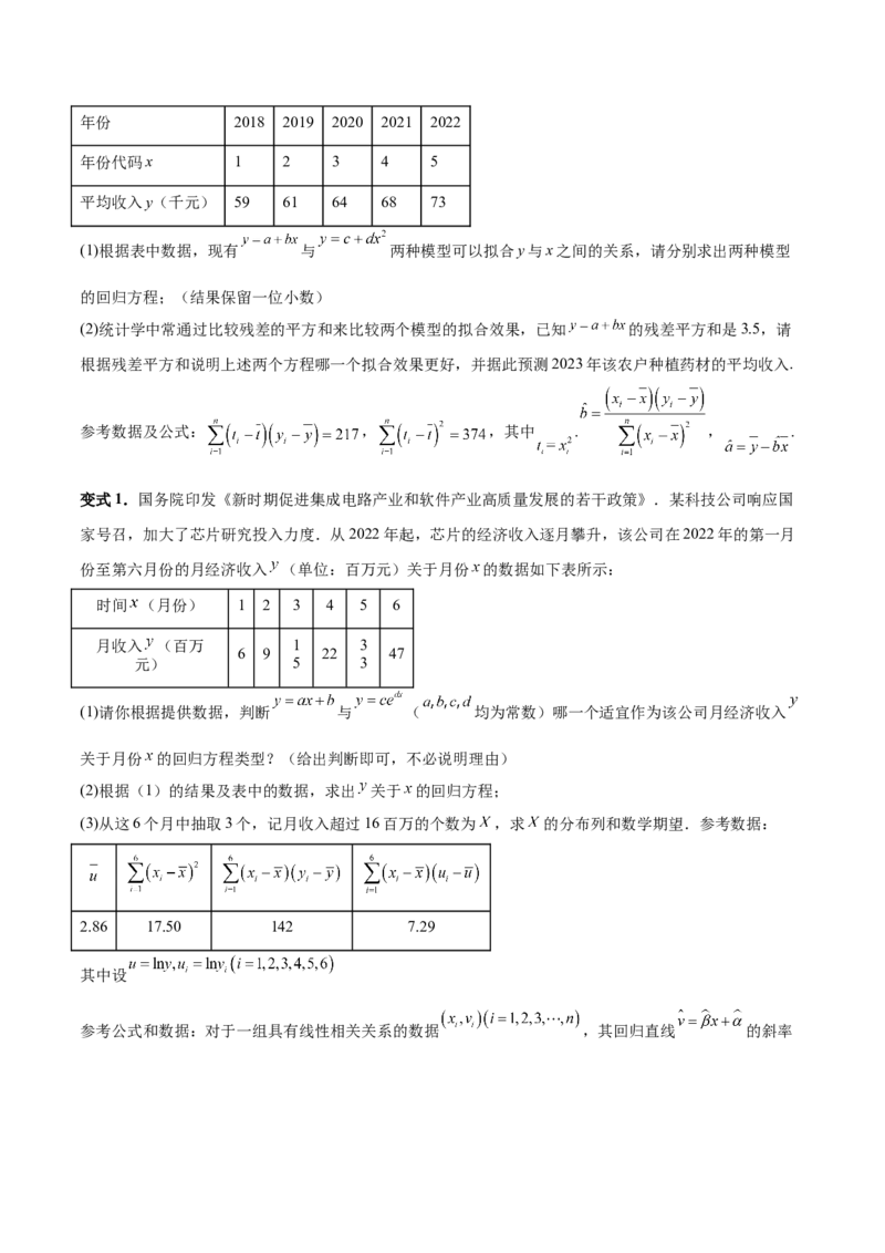 专题13统计（5大易错点分析+解题模板+举一反三+易错题通关）-备战2024年高考数学考试易错题（新高考专用）（原卷版）_新高考复习资料_2024年新高考资料_专项复习资料