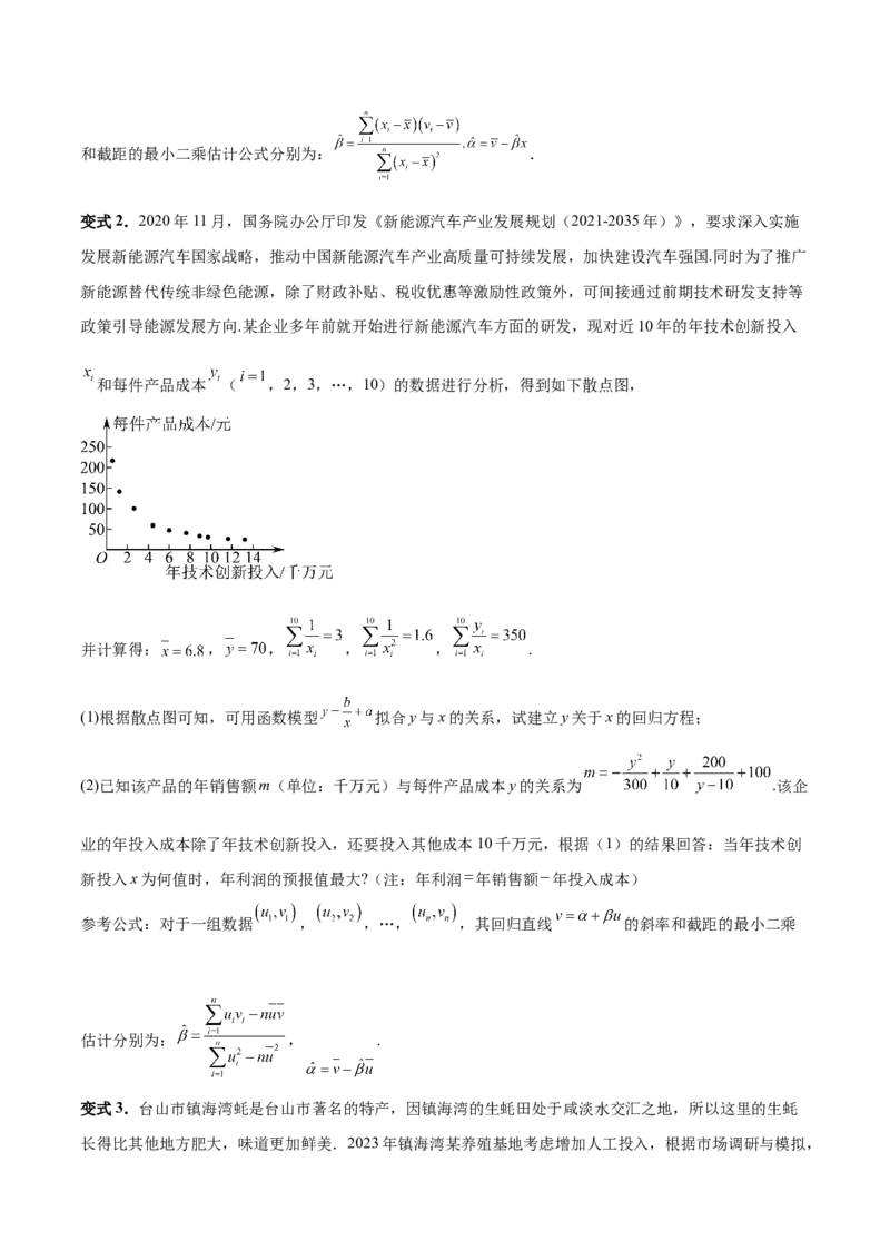 专题13统计（5大易错点分析+解题模板+举一反三+易错题通关）-备战2024年高考数学考试易错题（新高考专用）（原卷版）_新高考复习资料_2024年新高考资料_专项复习资料