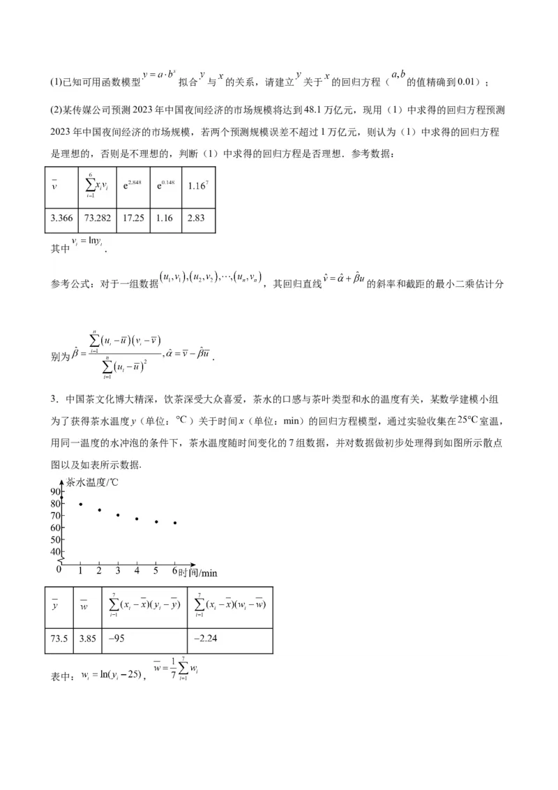 专题13统计（5大易错点分析+解题模板+举一反三+易错题通关）-备战2024年高考数学考试易错题（新高考专用）（原卷版）_新高考复习资料_2024年新高考资料_专项复习资料