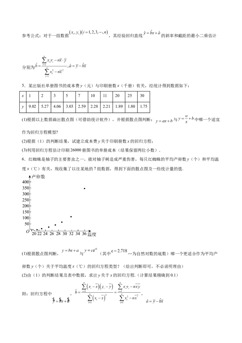 专题13统计（5大易错点分析+解题模板+举一反三+易错题通关）-备战2024年高考数学考试易错题（新高考专用）（原卷版）_新高考复习资料_2024年新高考资料_专项复习资料