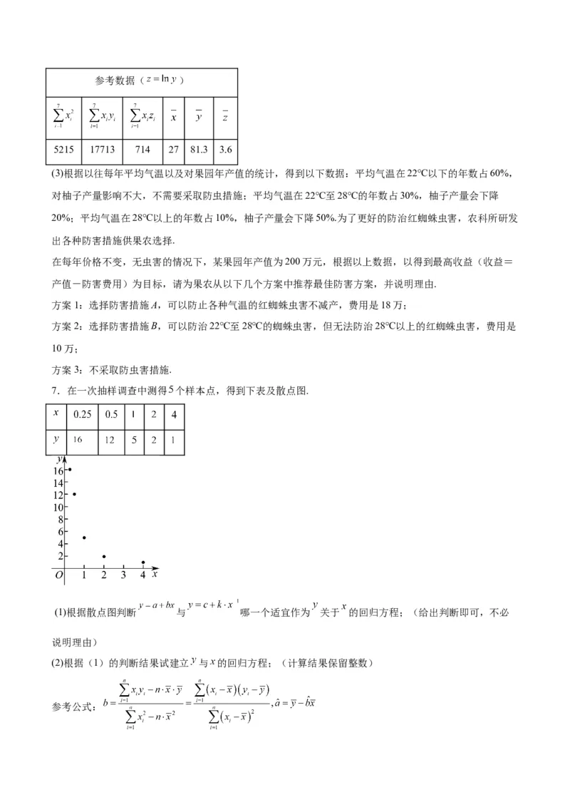 专题13统计（5大易错点分析+解题模板+举一反三+易错题通关）-备战2024年高考数学考试易错题（新高考专用）（原卷版）_新高考复习资料_2024年新高考资料_专项复习资料