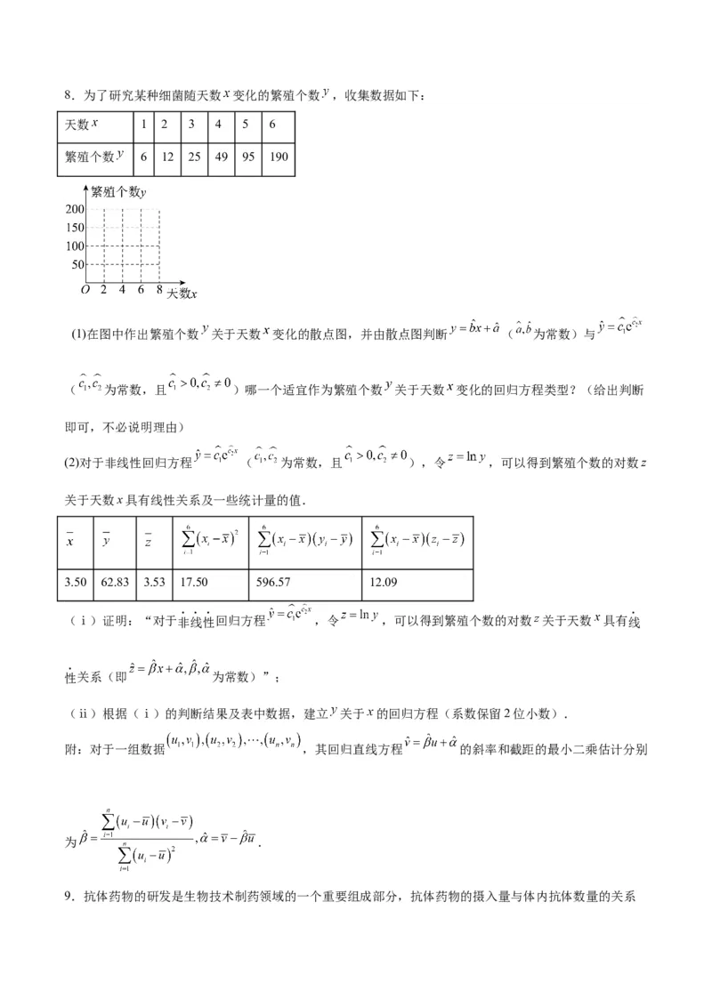 专题13统计（5大易错点分析+解题模板+举一反三+易错题通关）-备战2024年高考数学考试易错题（新高考专用）（原卷版）_新高考复习资料_2024年新高考资料_专项复习资料