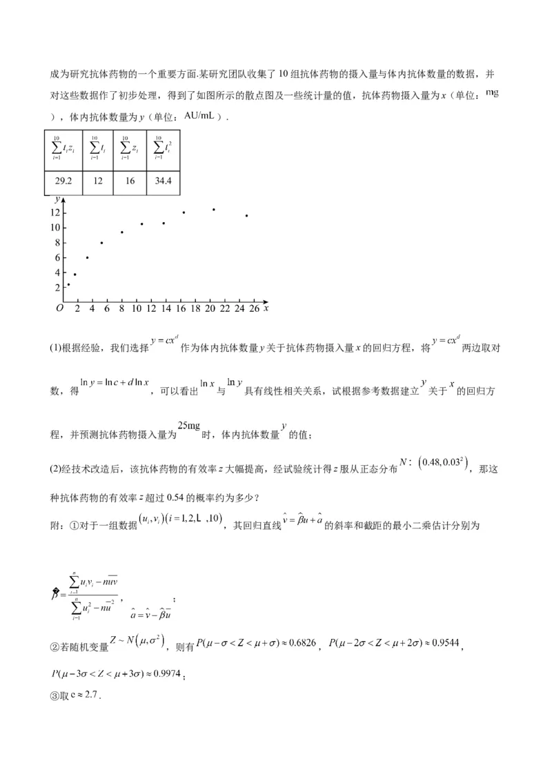 专题13统计（5大易错点分析+解题模板+举一反三+易错题通关）-备战2024年高考数学考试易错题（新高考专用）（原卷版）_新高考复习资料_2024年新高考资料_专项复习资料