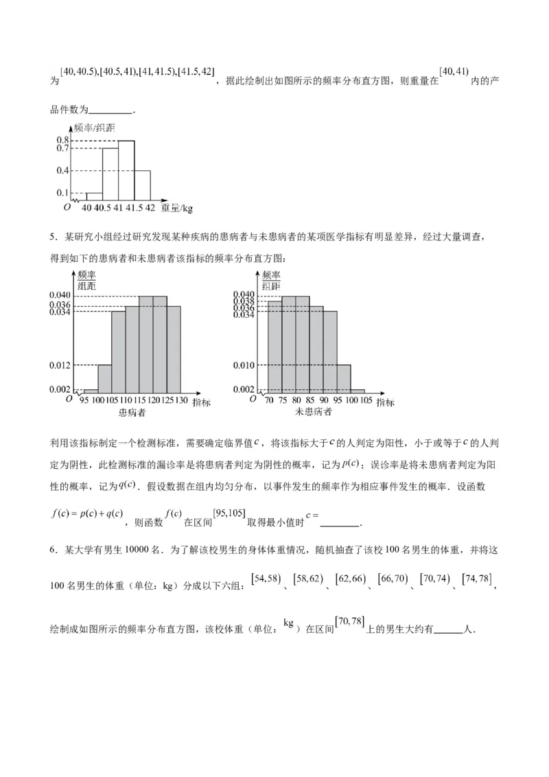 专题13统计（5大易错点分析+解题模板+举一反三+易错题通关）-备战2024年高考数学考试易错题（新高考专用）（原卷版）_新高考复习资料_2024年新高考资料_专项复习资料
