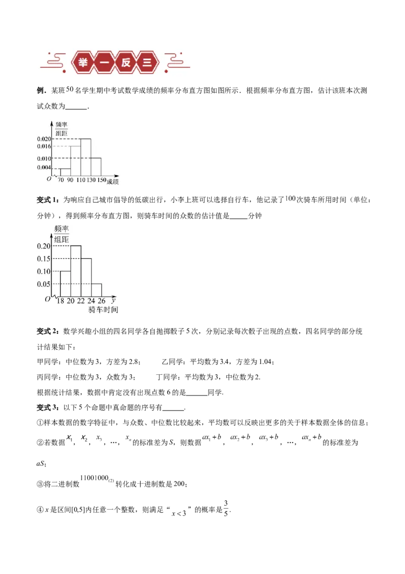 专题13统计（5大易错点分析+解题模板+举一反三+易错题通关）-备战2024年高考数学考试易错题（新高考专用）（原卷版）_新高考复习资料_2024年新高考资料_专项复习资料