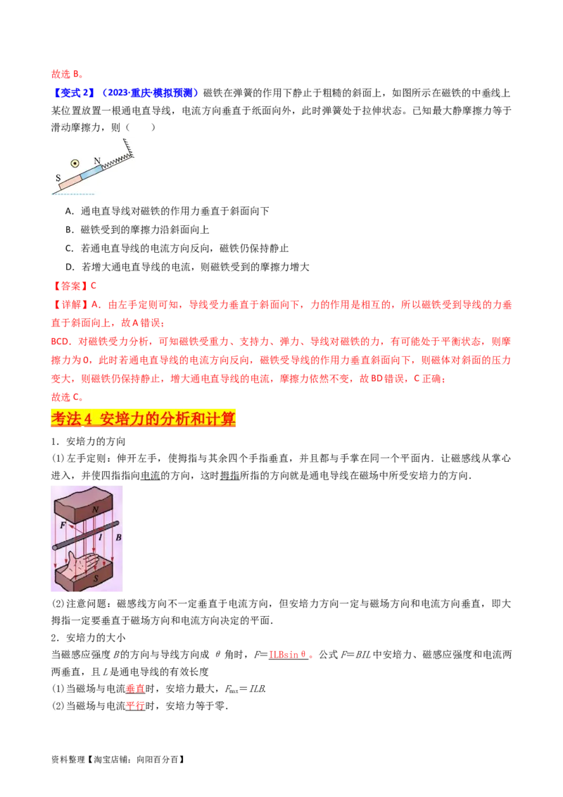 考点45磁场的描述磁场对电流的作用（核心考点精讲+分层精练）解析版_04高考物理_新高考复习资料_2024新高考复习资料_一轮复习资料
