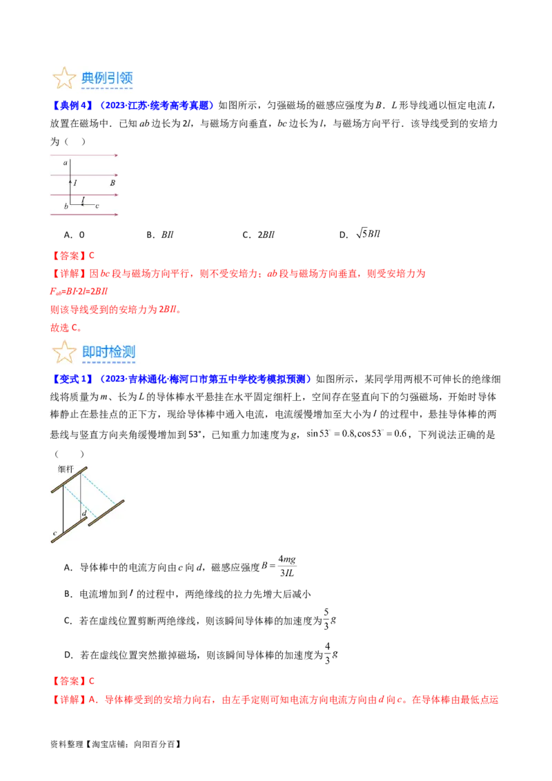 考点45磁场的描述磁场对电流的作用（核心考点精讲+分层精练）解析版_04高考物理_新高考复习资料_2024新高考复习资料_一轮复习资料