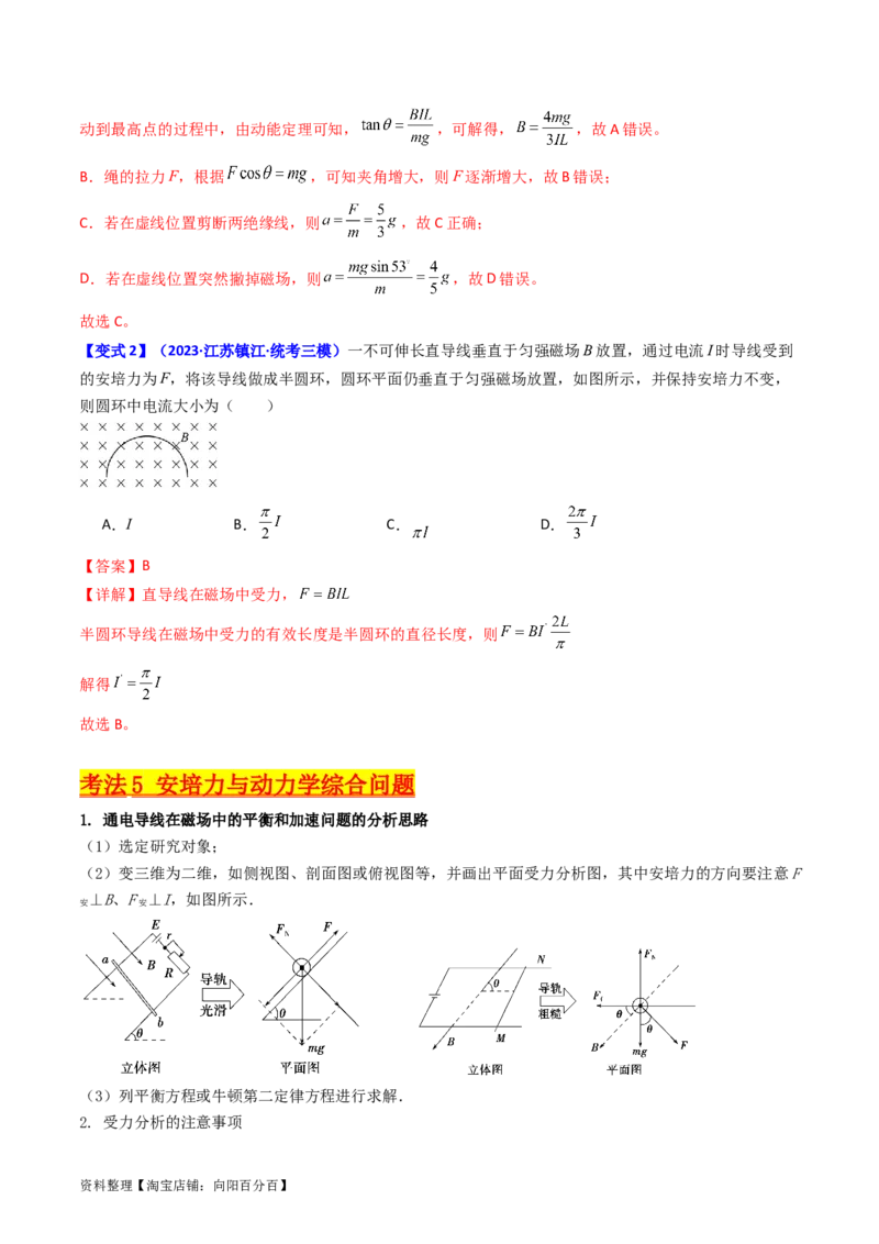 考点45磁场的描述磁场对电流的作用（核心考点精讲+分层精练）解析版_04高考物理_新高考复习资料_2024新高考复习资料_一轮复习资料