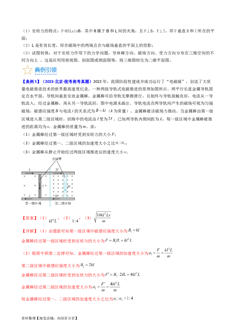 考点45磁场的描述磁场对电流的作用（核心考点精讲+分层精练）解析版_04高考物理_新高考复习资料_2024新高考复习资料_一轮复习资料