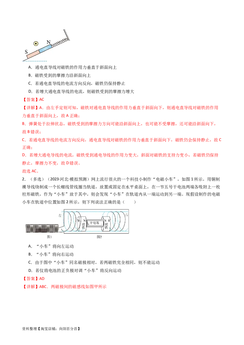 考点45磁场的描述磁场对电流的作用（核心考点精讲+分层精练）解析版_04高考物理_新高考复习资料_2024新高考复习资料_一轮复习资料