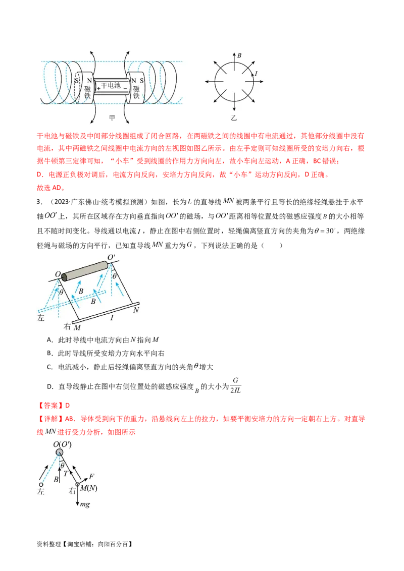 考点45磁场的描述磁场对电流的作用（核心考点精讲+分层精练）解析版_04高考物理_新高考复习资料_2024新高考复习资料_一轮复习资料