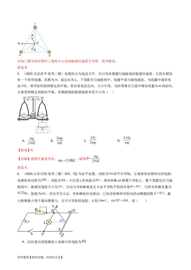 考点45磁场的描述磁场对电流的作用（核心考点精讲+分层精练）解析版_04高考物理_新高考复习资料_2024新高考复习资料_一轮复习资料
