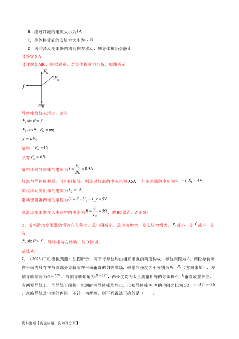 考点45磁场的描述磁场对电流的作用（核心考点精讲+分层精练）解析版_04高考物理_新高考复习资料_2024新高考复习资料_一轮复习资料
