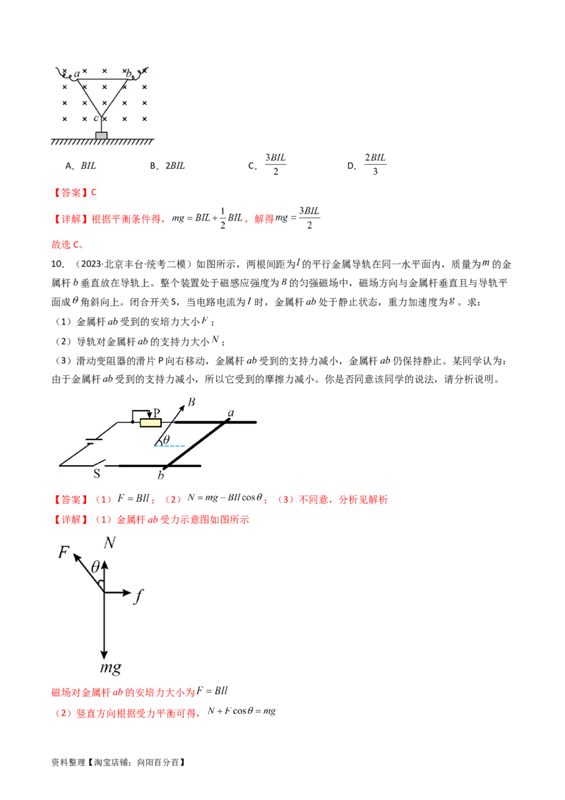 考点45磁场的描述磁场对电流的作用（核心考点精讲+分层精练）解析版_04高考物理_新高考复习资料_2024新高考复习资料_一轮复习资料