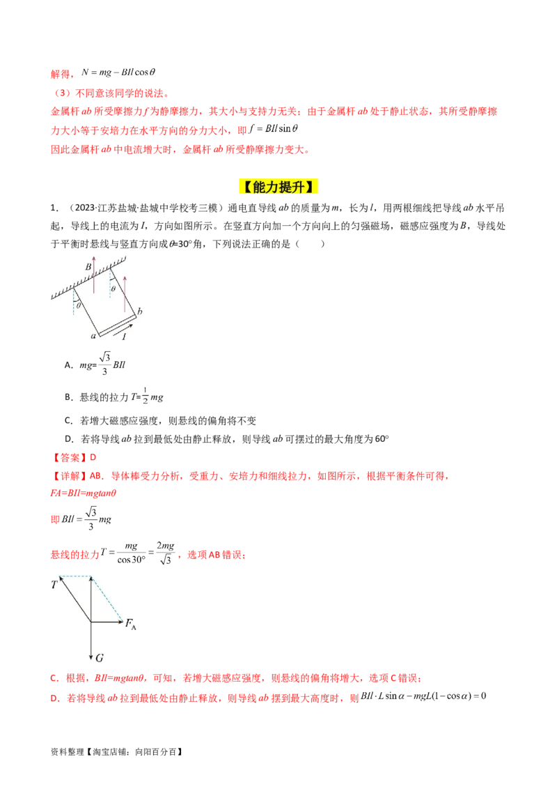 考点45磁场的描述磁场对电流的作用（核心考点精讲+分层精练）解析版_04高考物理_新高考复习资料_2024新高考复习资料_一轮复习资料