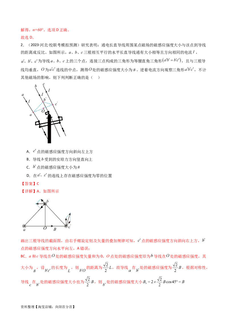 考点45磁场的描述磁场对电流的作用（核心考点精讲+分层精练）解析版_04高考物理_新高考复习资料_2024新高考复习资料_一轮复习资料