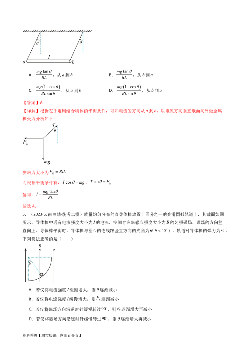考点45磁场的描述磁场对电流的作用（核心考点精讲+分层精练）解析版_04高考物理_新高考复习资料_2024新高考复习资料_一轮复习资料
