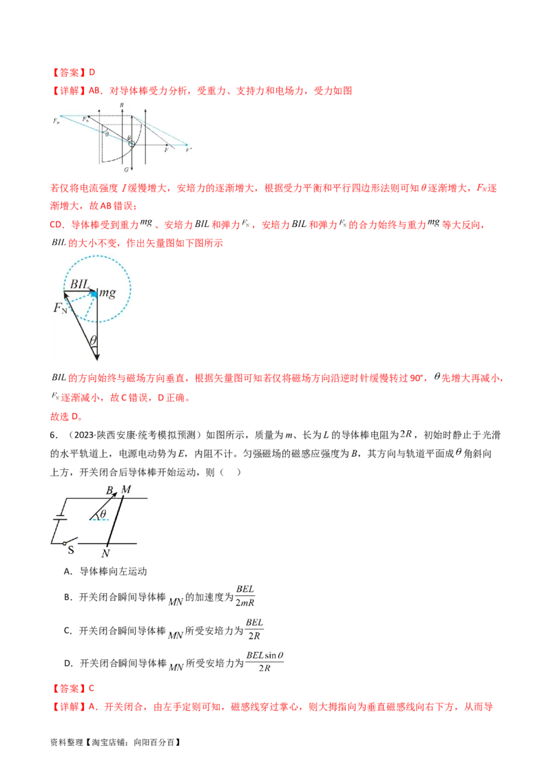 考点45磁场的描述磁场对电流的作用（核心考点精讲+分层精练）解析版_04高考物理_新高考复习资料_2024新高考复习资料_一轮复习资料