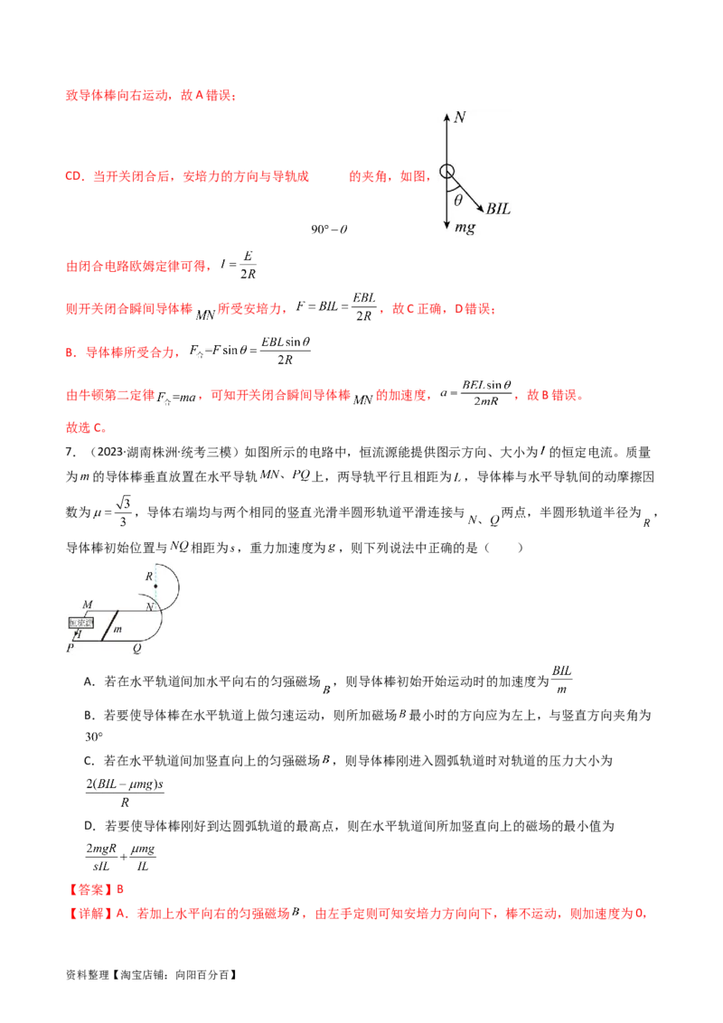 考点45磁场的描述磁场对电流的作用（核心考点精讲+分层精练）解析版_04高考物理_新高考复习资料_2024新高考复习资料_一轮复习资料