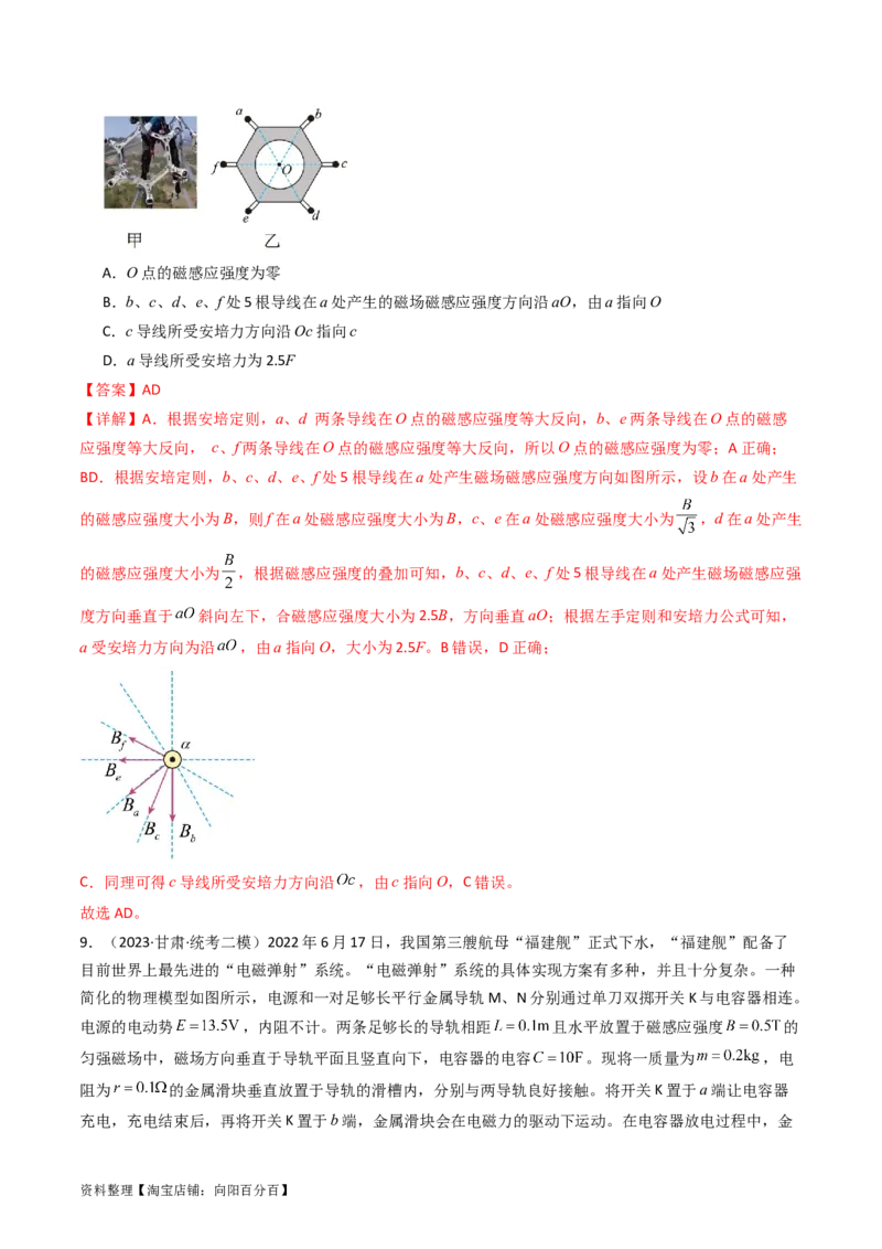 考点45磁场的描述磁场对电流的作用（核心考点精讲+分层精练）解析版_04高考物理_新高考复习资料_2024新高考复习资料_一轮复习资料