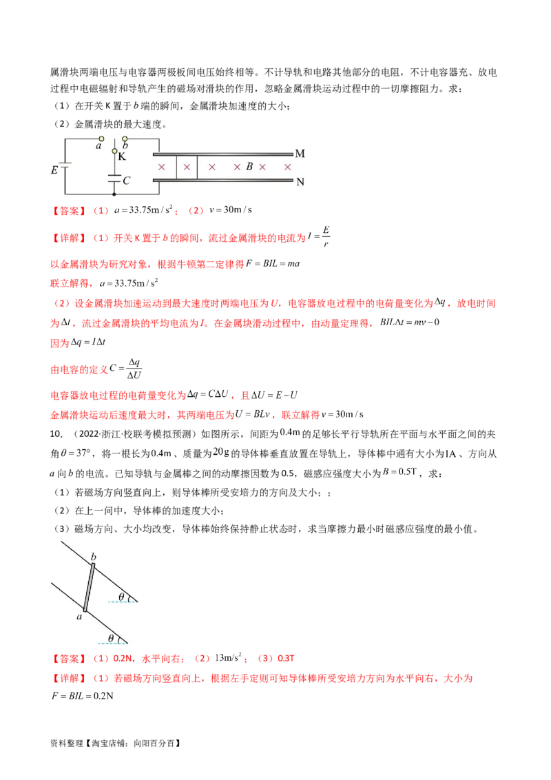 考点45磁场的描述磁场对电流的作用（核心考点精讲+分层精练）解析版_04高考物理_新高考复习资料_2024新高考复习资料_一轮复习资料