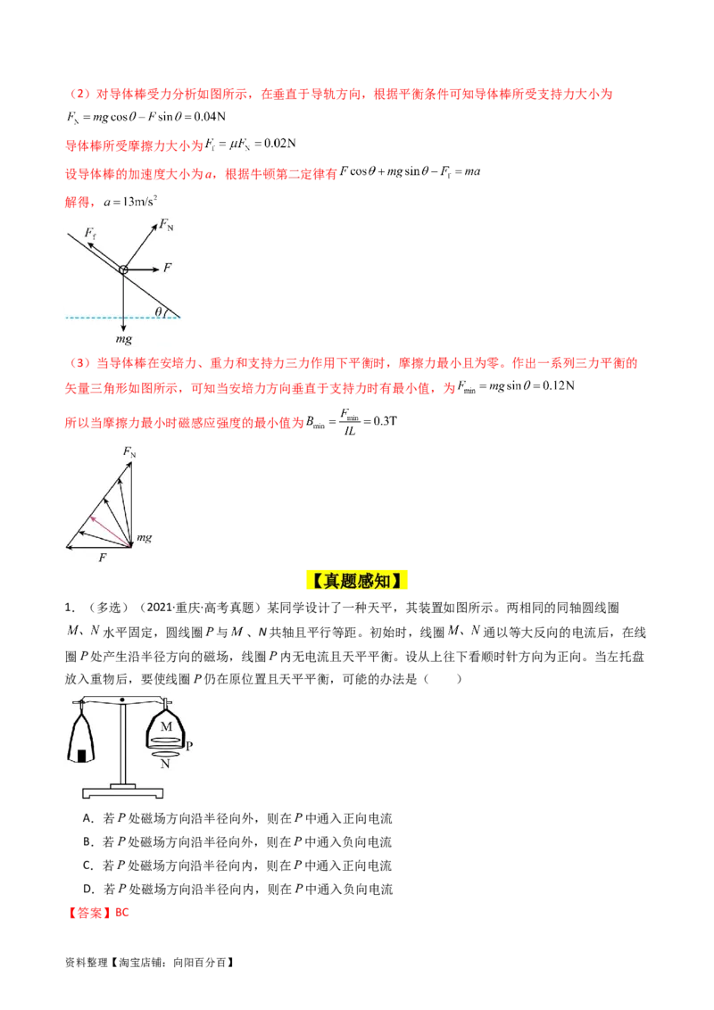 考点45磁场的描述磁场对电流的作用（核心考点精讲+分层精练）解析版_04高考物理_新高考复习资料_2024新高考复习资料_一轮复习资料