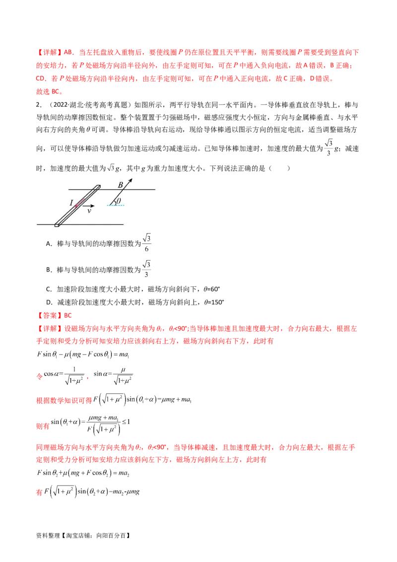 考点45磁场的描述磁场对电流的作用（核心考点精讲+分层精练）解析版_04高考物理_新高考复习资料_2024新高考复习资料_一轮复习资料