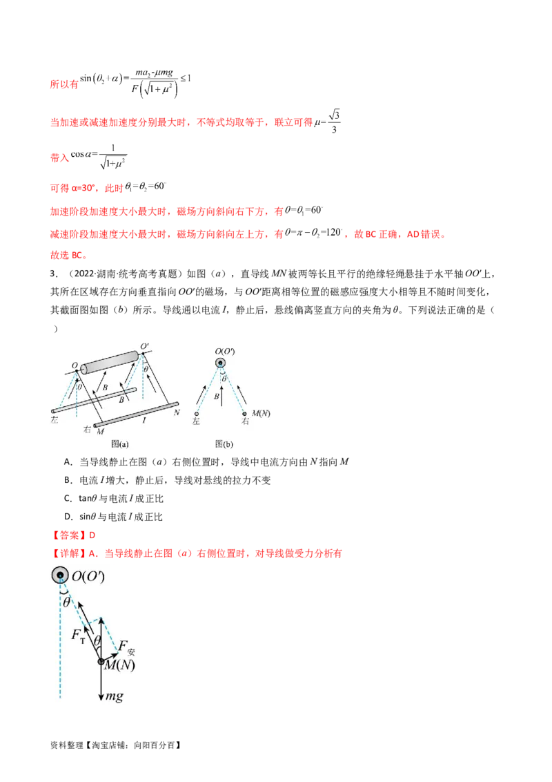 考点45磁场的描述磁场对电流的作用（核心考点精讲+分层精练）解析版_04高考物理_新高考复习资料_2024新高考复习资料_一轮复习资料