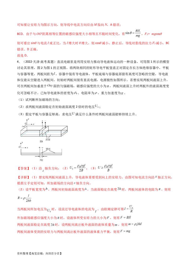 考点45磁场的描述磁场对电流的作用（核心考点精讲+分层精练）解析版_04高考物理_新高考复习资料_2024新高考复习资料_一轮复习资料