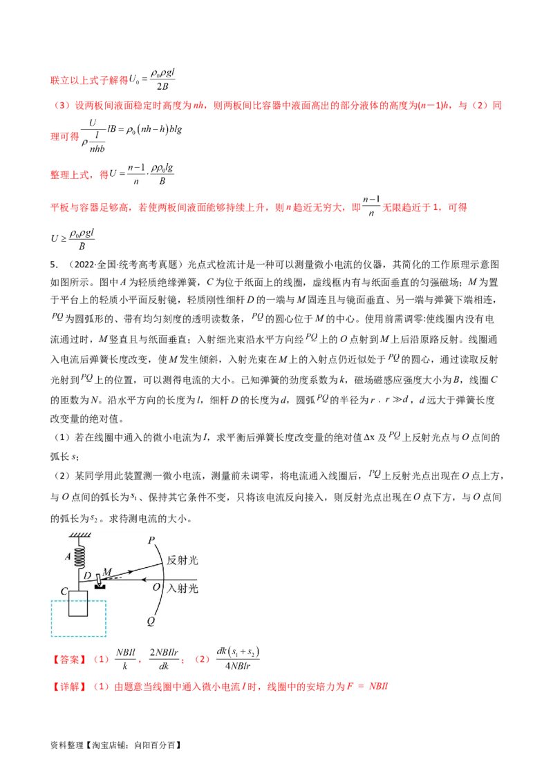考点45磁场的描述磁场对电流的作用（核心考点精讲+分层精练）解析版_04高考物理_新高考复习资料_2024新高考复习资料_一轮复习资料