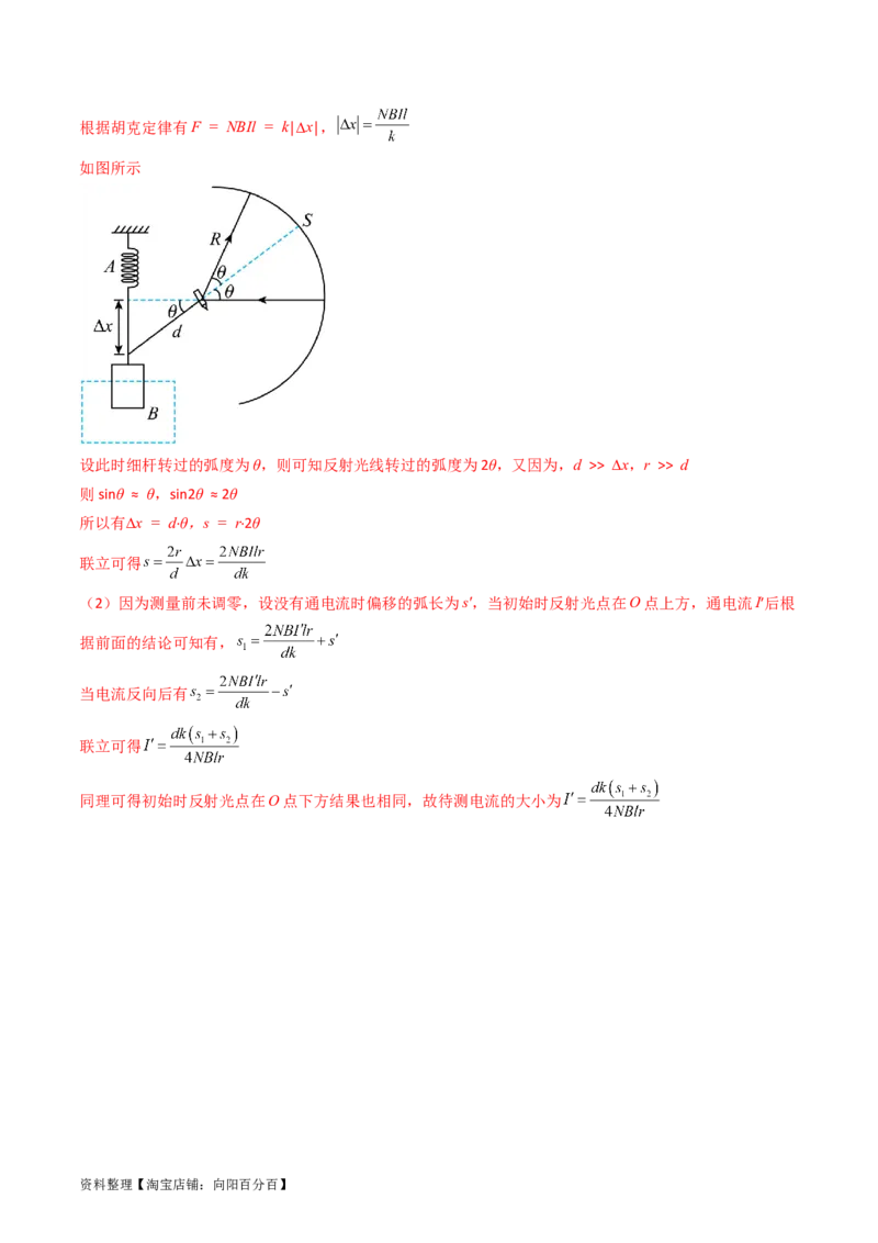 考点45磁场的描述磁场对电流的作用（核心考点精讲+分层精练）解析版_04高考物理_新高考复习资料_2024新高考复习资料_一轮复习资料