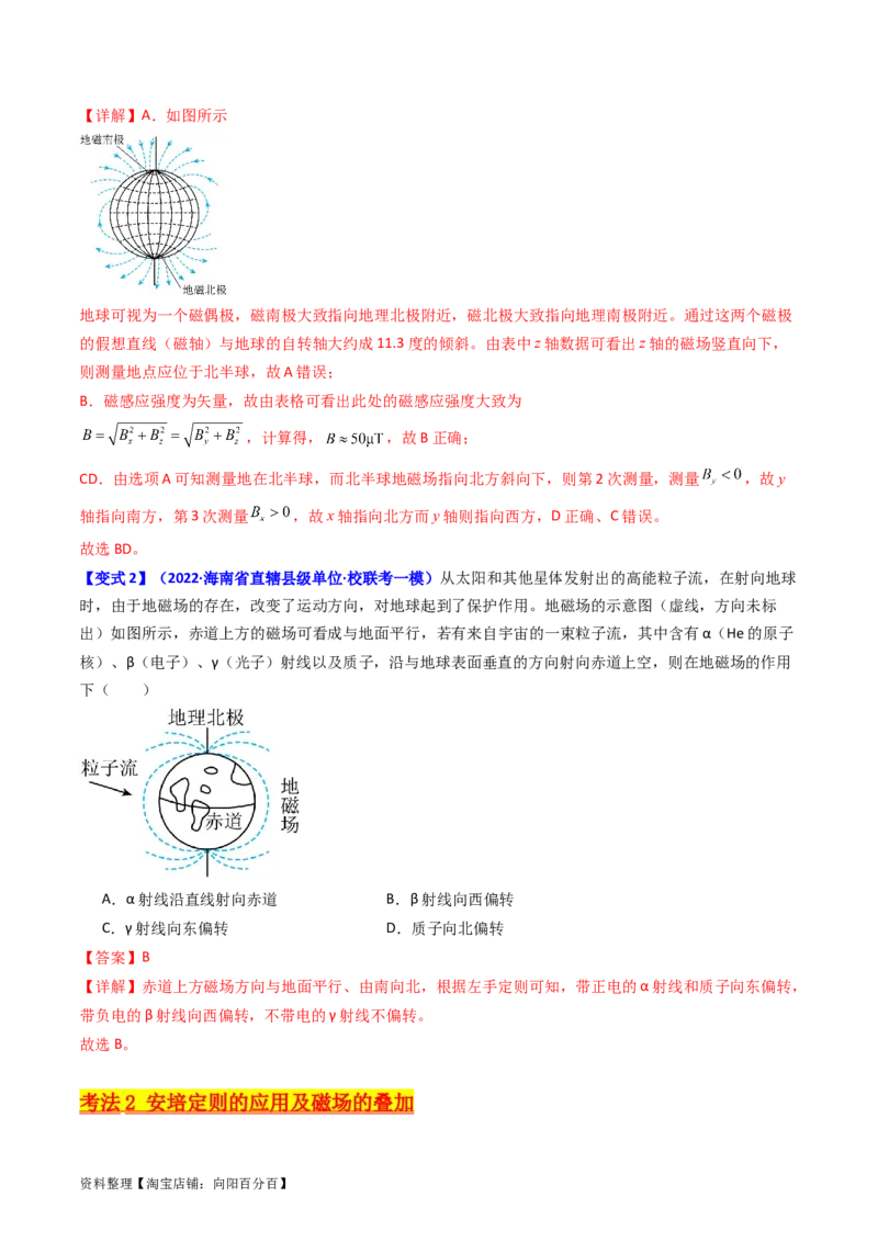 考点45磁场的描述磁场对电流的作用（核心考点精讲+分层精练）解析版_04高考物理_新高考复习资料_2024新高考复习资料_一轮复习资料