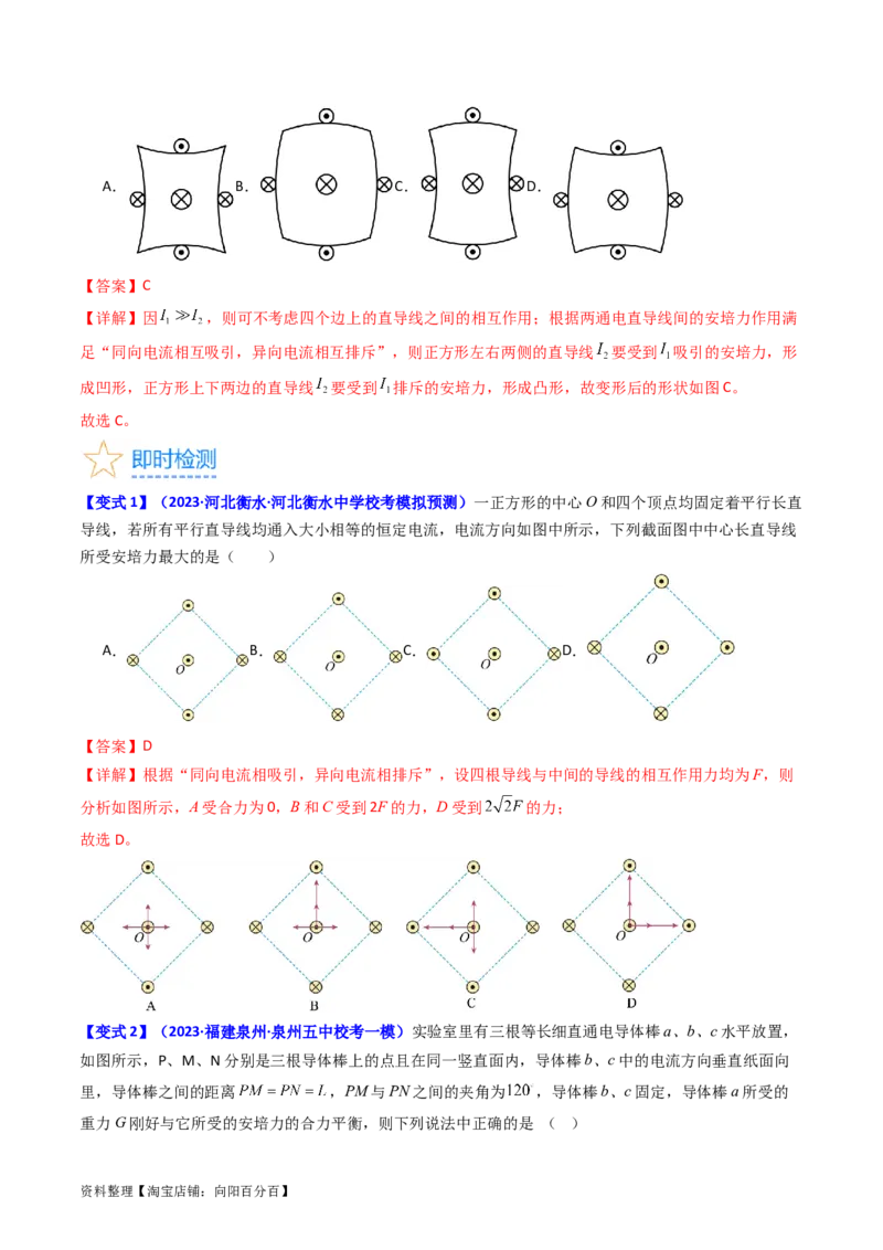 考点45磁场的描述磁场对电流的作用（核心考点精讲+分层精练）解析版_04高考物理_新高考复习资料_2024新高考复习资料_一轮复习资料