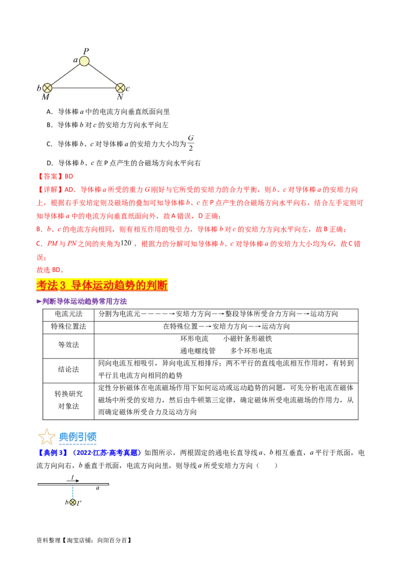 考点45磁场的描述磁场对电流的作用（核心考点精讲+分层精练）解析版_04高考物理_新高考复习资料_2024新高考复习资料_一轮复习资料