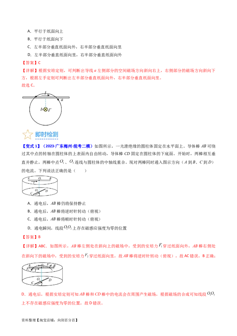 考点45磁场的描述磁场对电流的作用（核心考点精讲+分层精练）解析版_04高考物理_新高考复习资料_2024新高考复习资料_一轮复习资料