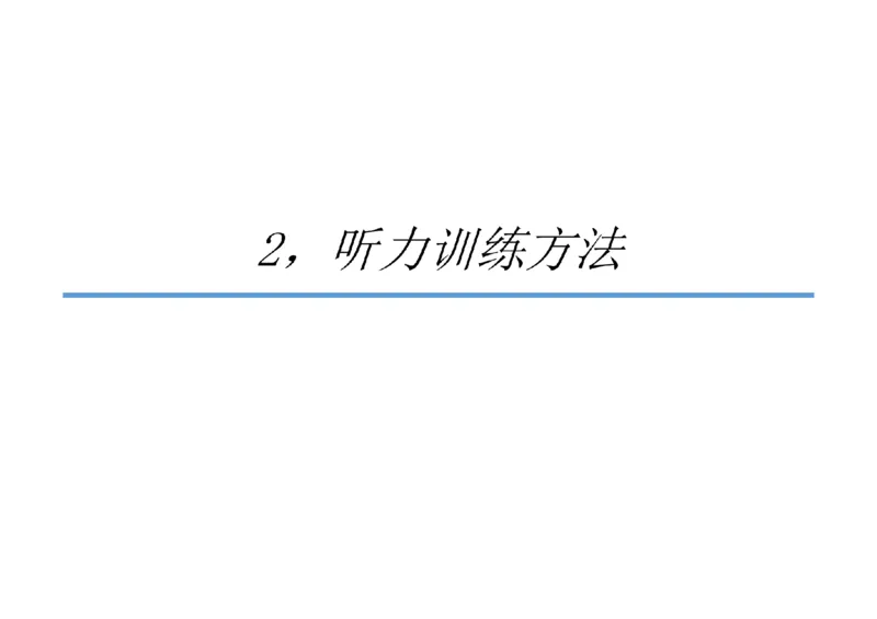 02.听力精讲2_英语四六级保存避免失效_最新更新，视频都在这_2026，6月六级速转存易和谐_0、2025年12月六级_06.橙啦六级全程班石雷鹏_03.真题技巧+专项带练_01.听力精讲_资料