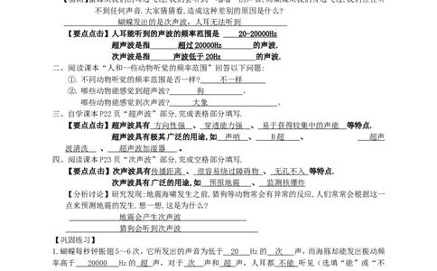 苏科初中物理八上《1.4人耳听不见的声音》word教案(1)_8上-初中物理苏科版(4)_赠送：旧版资料（和新版好多一样，仍具有很大参考价值）_02教案