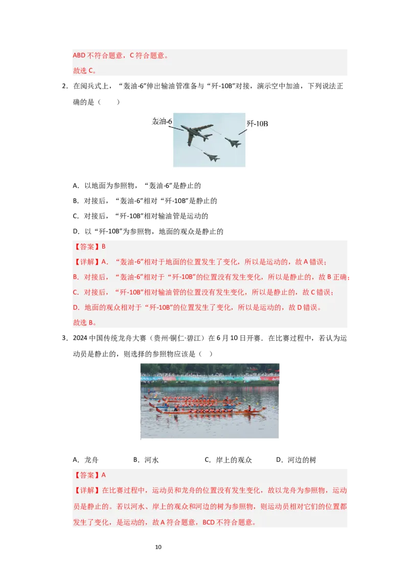 5.4运动的相对性（知识解读）（解析版）_8上-初中物理苏科版(4)_03讲义