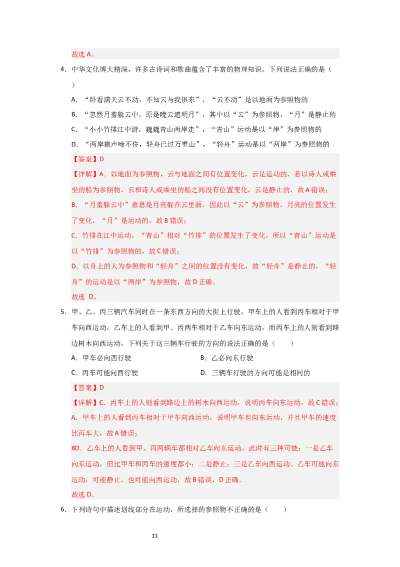 5.4运动的相对性（知识解读）（解析版）_8上-初中物理苏科版(4)_03讲义