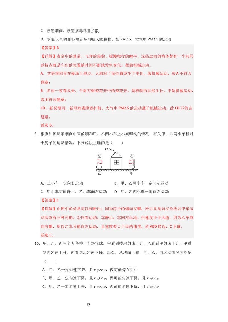 5.4运动的相对性（知识解读）（解析版）_8上-初中物理苏科版(4)_03讲义