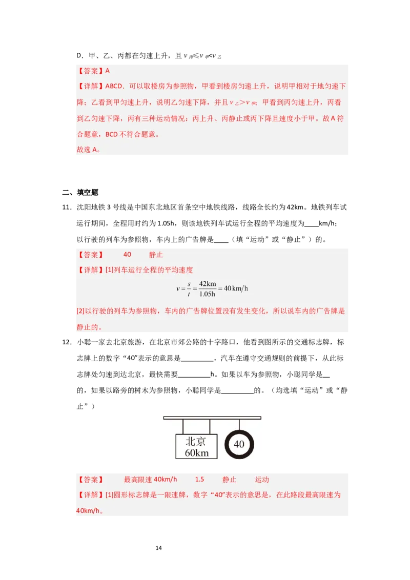 5.4运动的相对性（知识解读）（解析版）_8上-初中物理苏科版(4)_03讲义