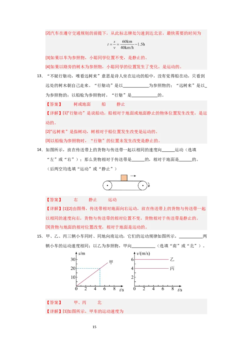 5.4运动的相对性（知识解读）（解析版）_8上-初中物理苏科版(4)_03讲义