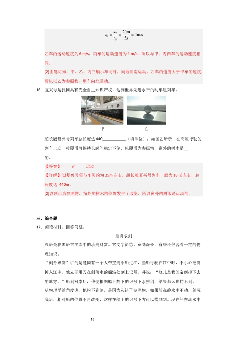 5.4运动的相对性（知识解读）（解析版）_8上-初中物理苏科版(4)_03讲义